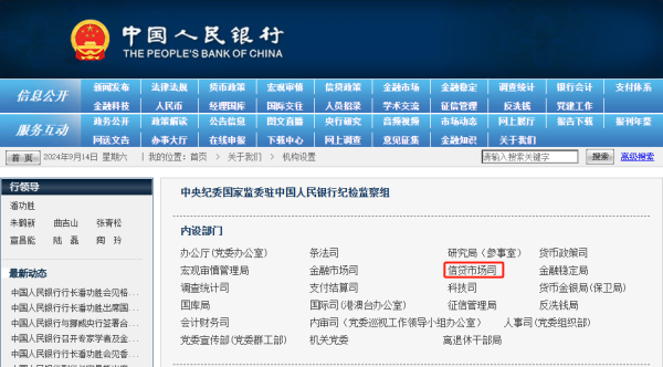 短线杠杆 央行信贷市场司上线，彭立峰已任司长